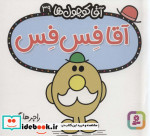 آقا کوچول ها39