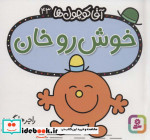 آقا کوچول ها43