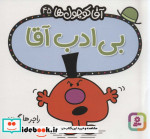 آقا کوچول ها45