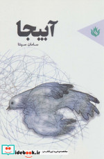 آبیجا