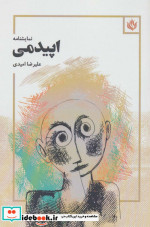 اپیدمی