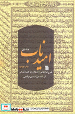 امید ناب 1