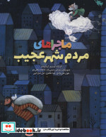 ماجراهای مردم شهر عجیب
