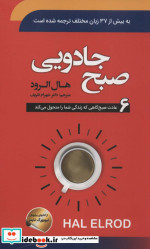 صبح جادویی نشر سما