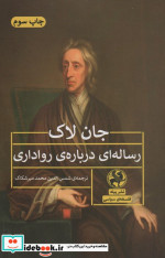 رساله ای درباره رواداری