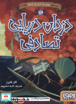 دزدان دریایی تصادفی 2