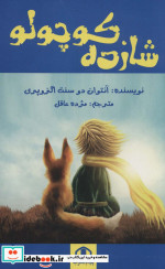 شازده کوچولو نشر پیام محراب