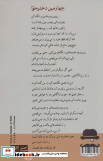 چهارمین دختر حوا