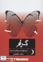 گره نشر ماهریس