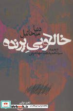 خالکوبی پرنده نشر روزنه