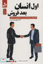 اول انسان بعد فروش