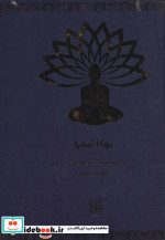 یوگا نیدرا