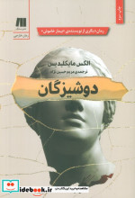دوشیزگان نشر سنگ