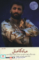 ماه کامل
