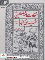 شهادت نامه حسین