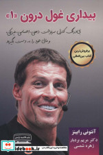 بیداری غول درون