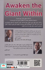 بیداری غول درون
