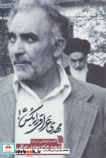 مهدی عراقی را بکش