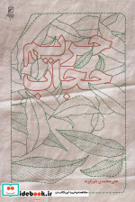 حریم حجاب