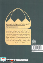 فلسفه دین و کلام جدید نشر پژوهشگاه فرهنگ و اندیشه اسلامی