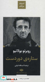 ستاره دوردست نشر نگاه قطع پالتوئی