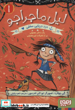 لیل ماجراجو 1