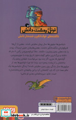 تونل وحشت دانش