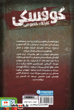 کوفسکی کارآگاه خصوصی 6