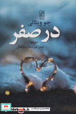 در صفر
