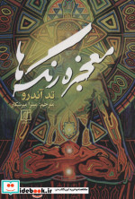 معجزه رنگ ها نشر علم