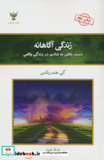 زندگی آگاهانه