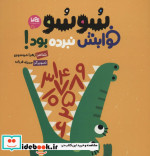 سوسو خوابش نبرده بود