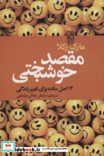 مقصد خوشبختی
