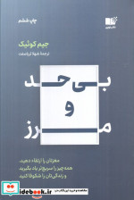بی حد و مرز نشر نوین توسعه