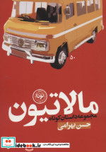 مالاتیون