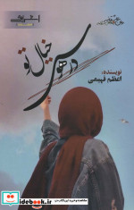 در هوس خیال تو