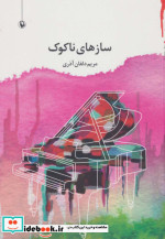 سازهای ناکوک