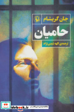 حامیان