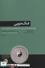فنگ شویی نشر هورمزد