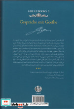 گفتگوها با گوته 1