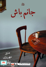 جانم باش