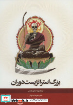 محور مقدس 4