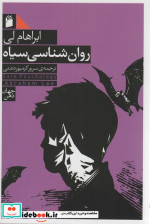 روان شناسی سیاه