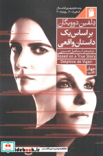 بر اساس 1 داستان واقعی