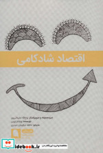 اقتصاد شادکامی