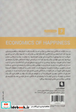 اقتصاد شادکامی
