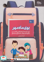 بوی ماه مهر