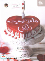 مادرشوهرت را بکش