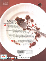 مادرشوهرت را بکش
