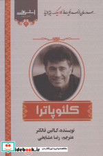 کلئوپاترا نشر اشراقی